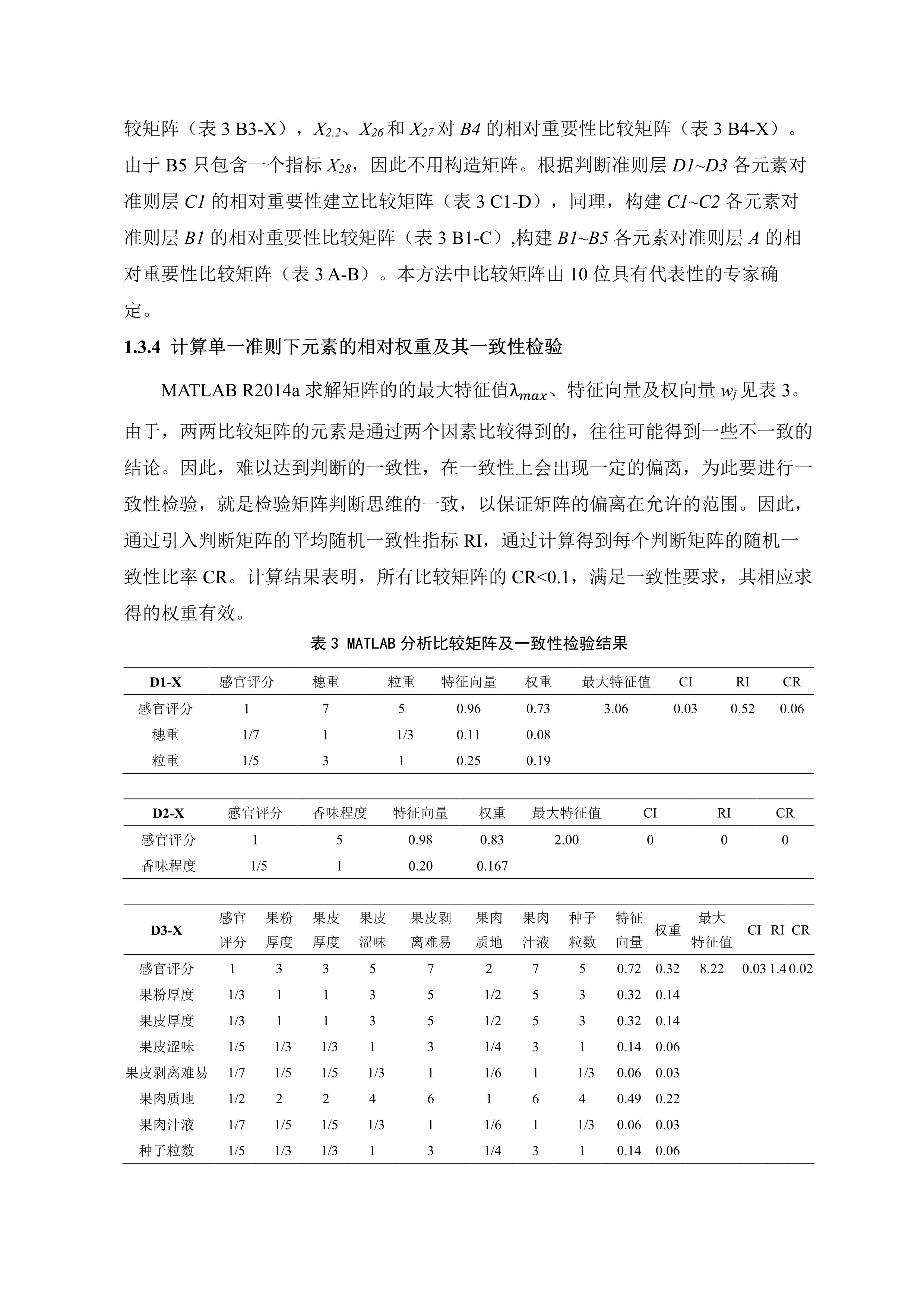 11-基于层次分析的葡萄适应性模糊综合评价数学模型的建立-6.jpg