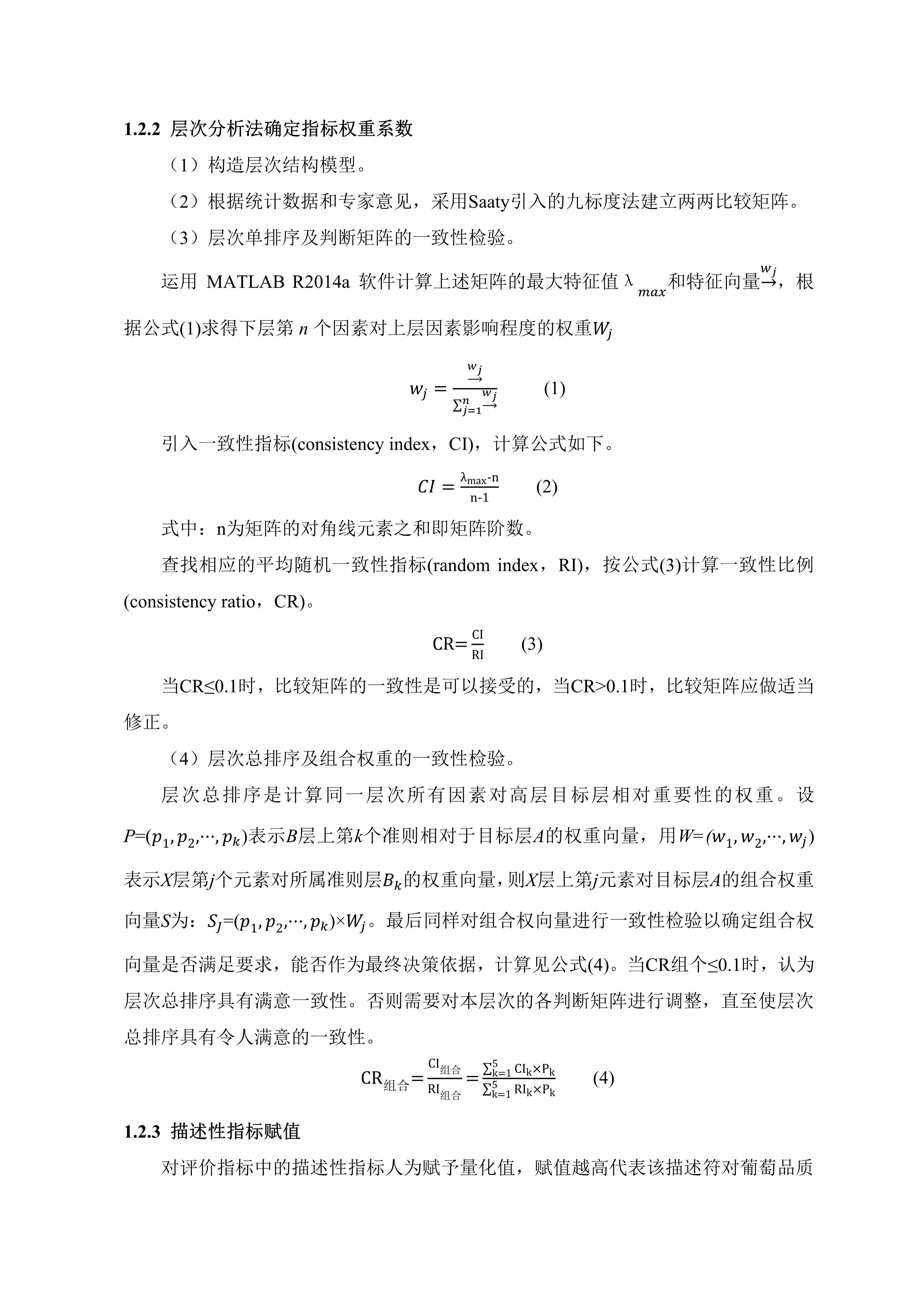 11-基于层次分析的葡萄适应性模糊综合评价数学模型的建立-2.jpg