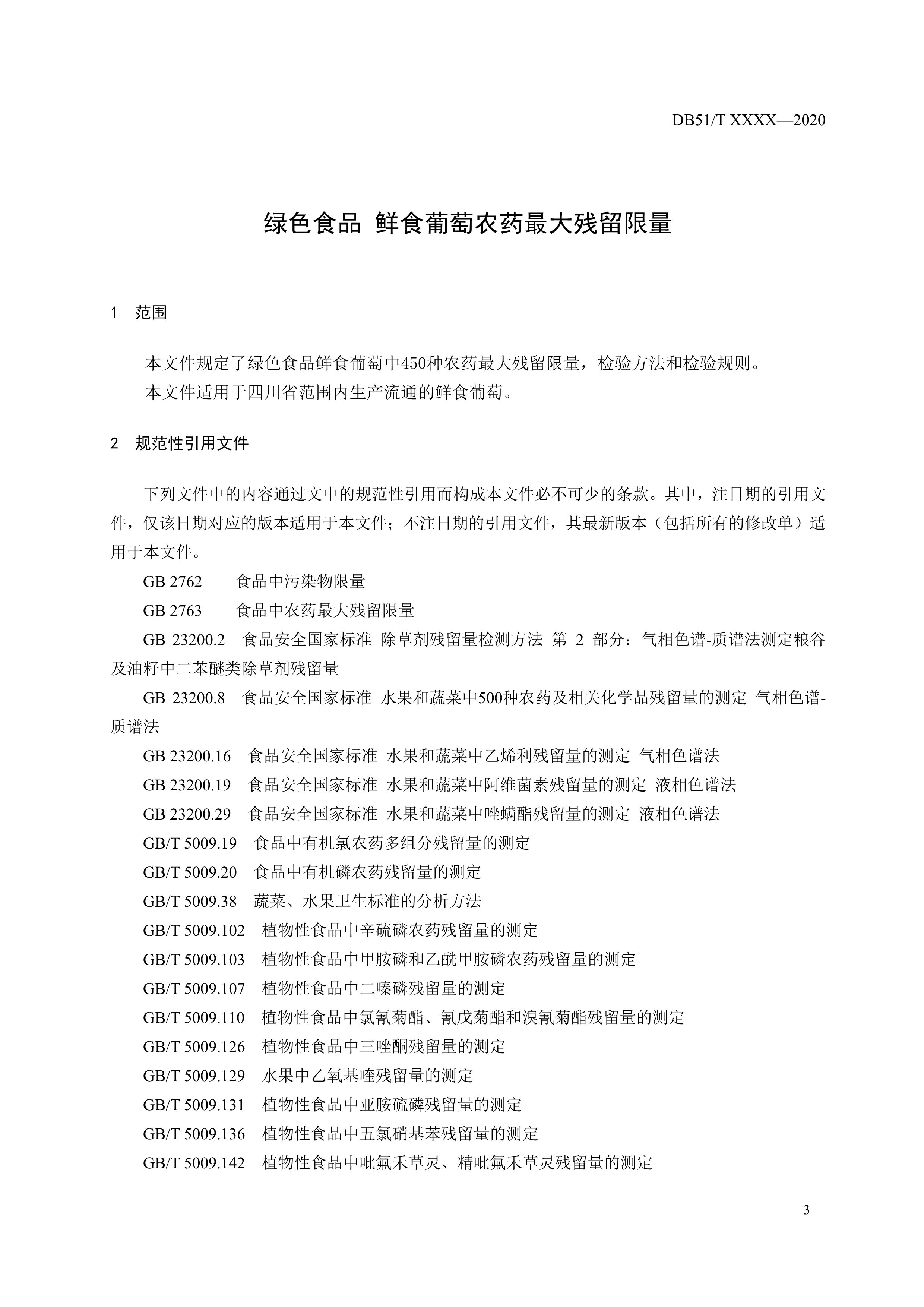 8. 绿色食品 鲜食葡萄农药最大残留限量-5.jpg