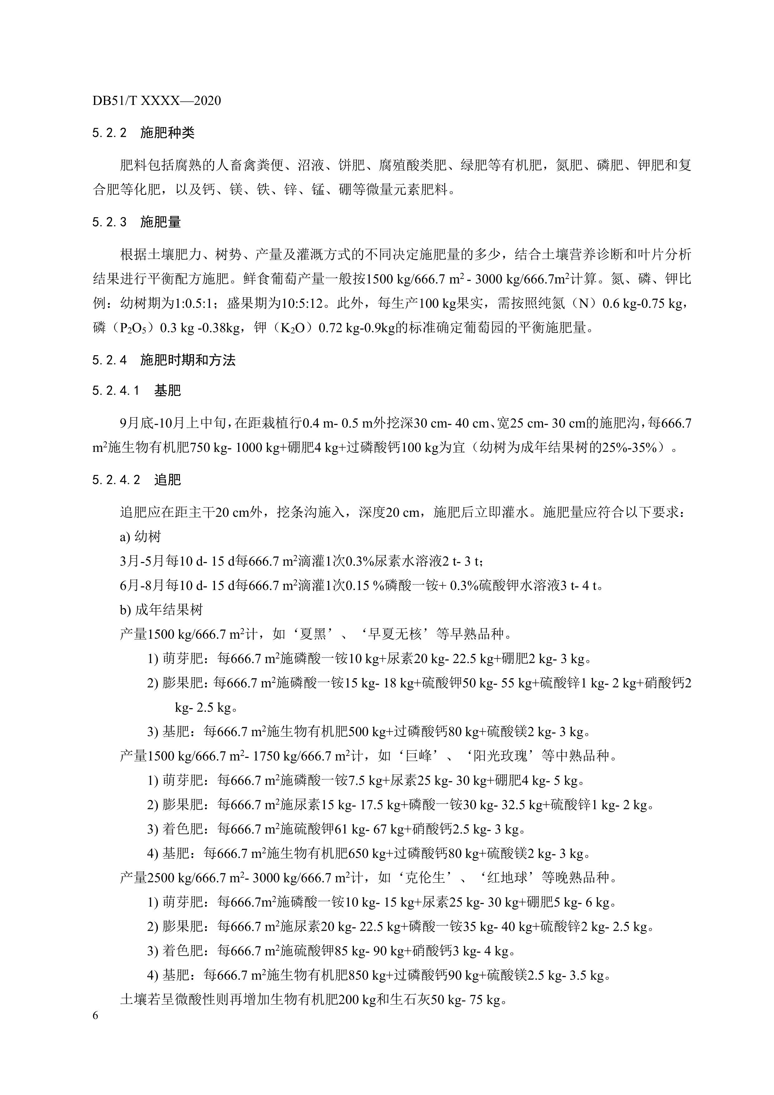 7. 绿色食品 鲜食葡萄标准化技术规程-8.jpg