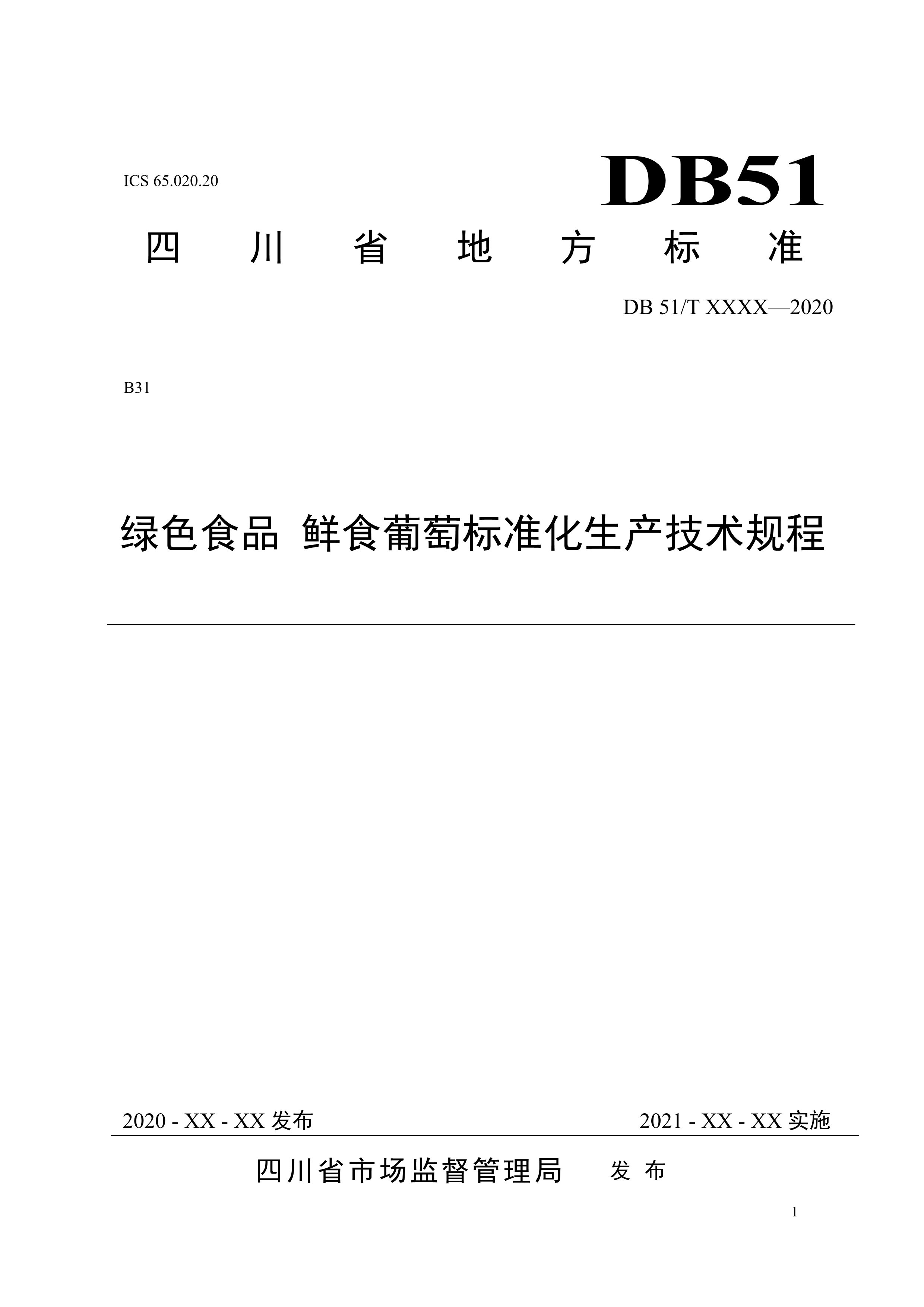 7. 绿色食品 鲜食葡萄标准化技术规程-2.jpg