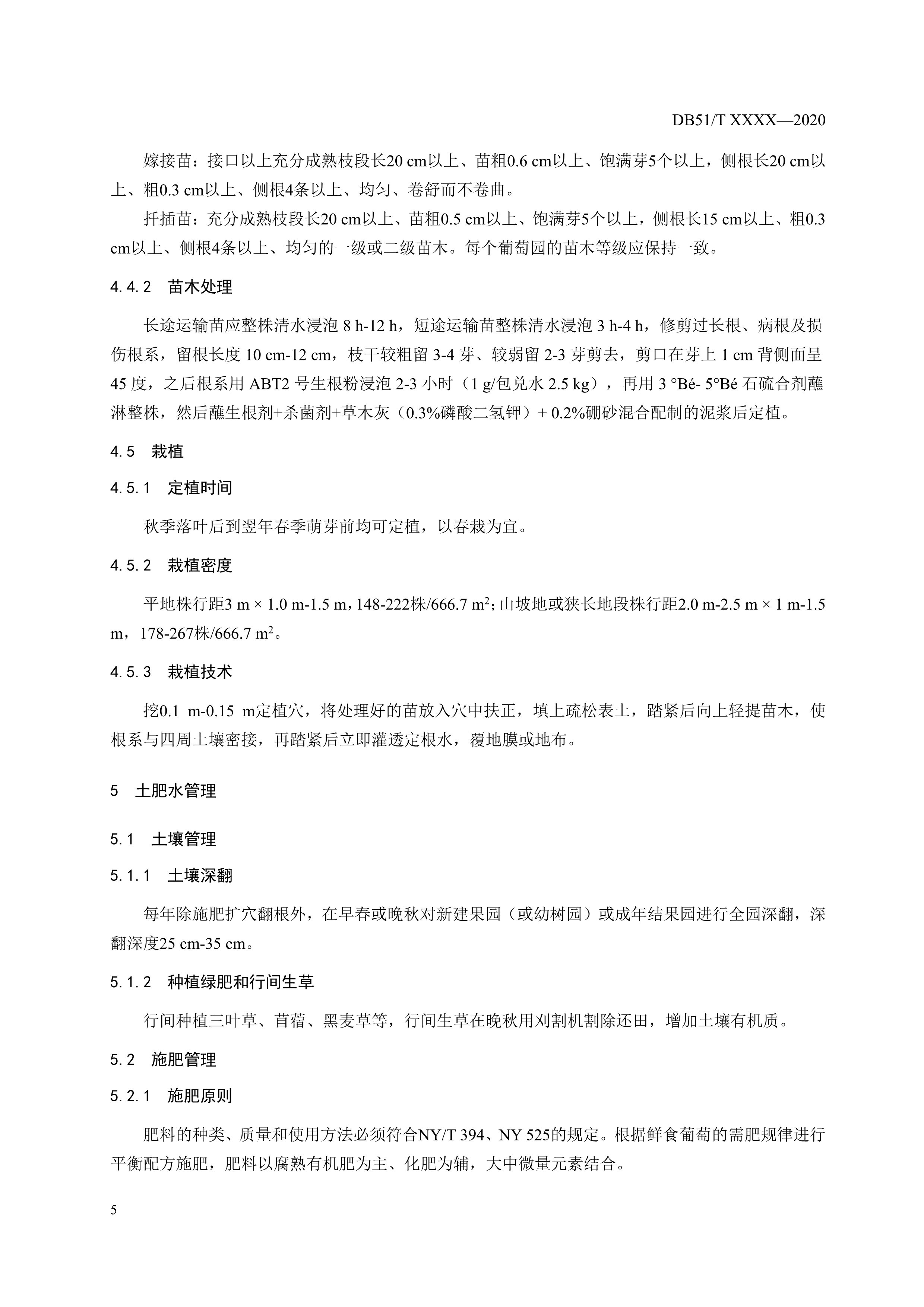 7. 绿色食品 鲜食葡萄标准化技术规程-7.jpg