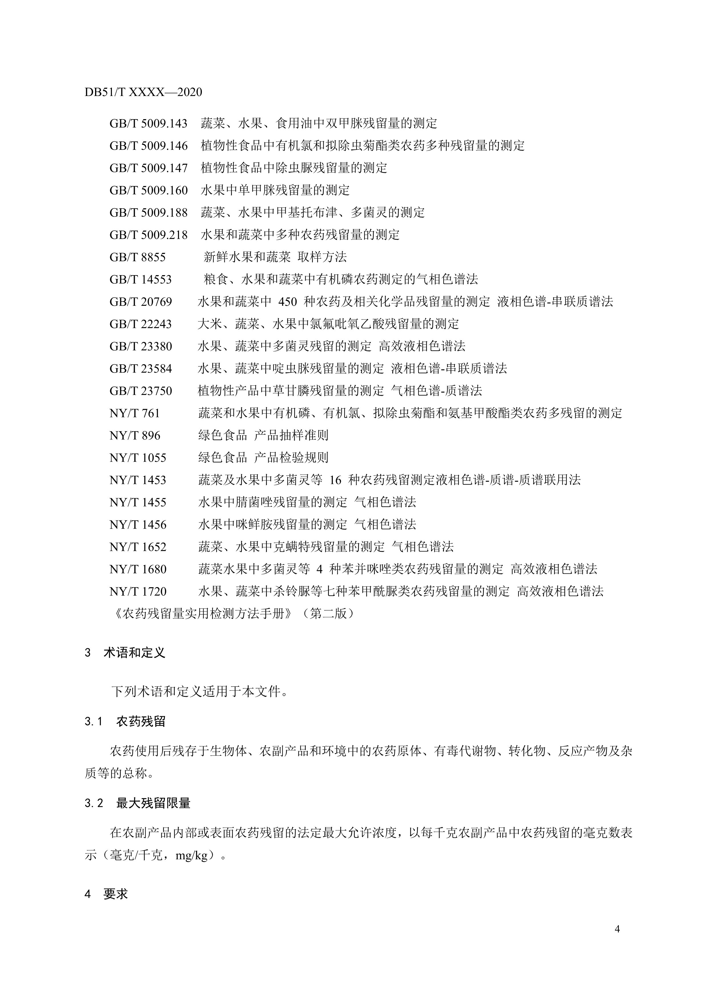 8. 绿色食品 鲜食葡萄农药最大残留限量-6.jpg