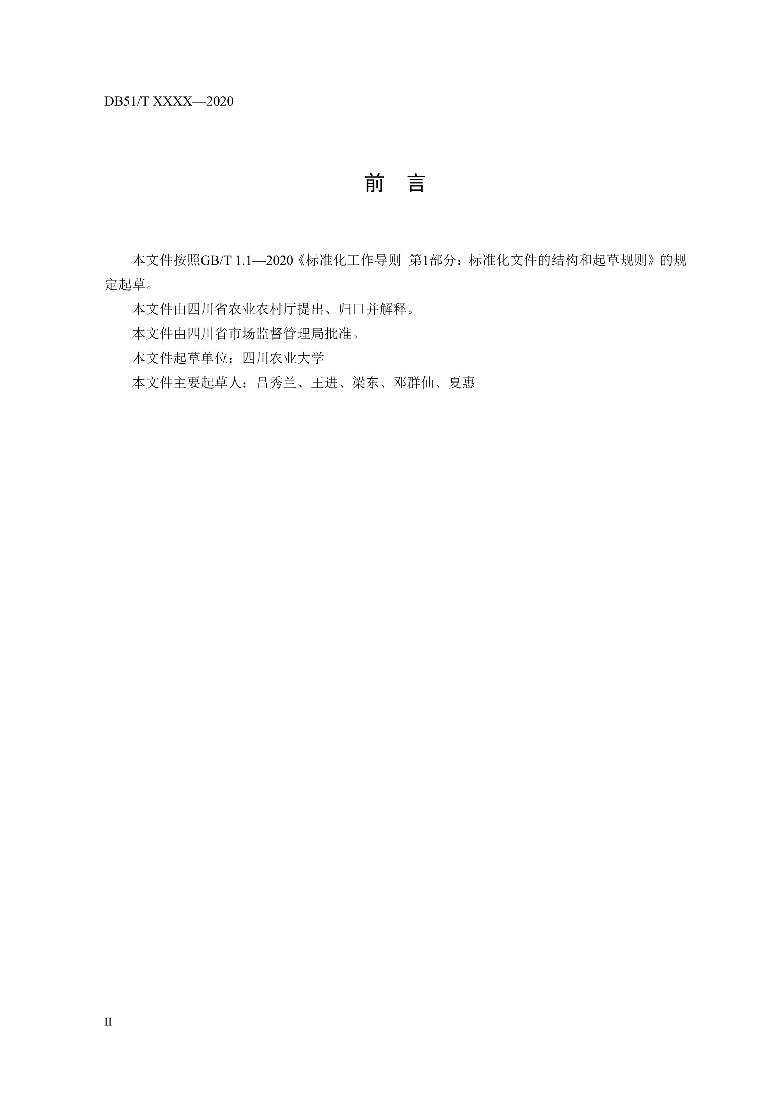 7. 绿色食品 鲜食葡萄标准化技术规程-4.jpg