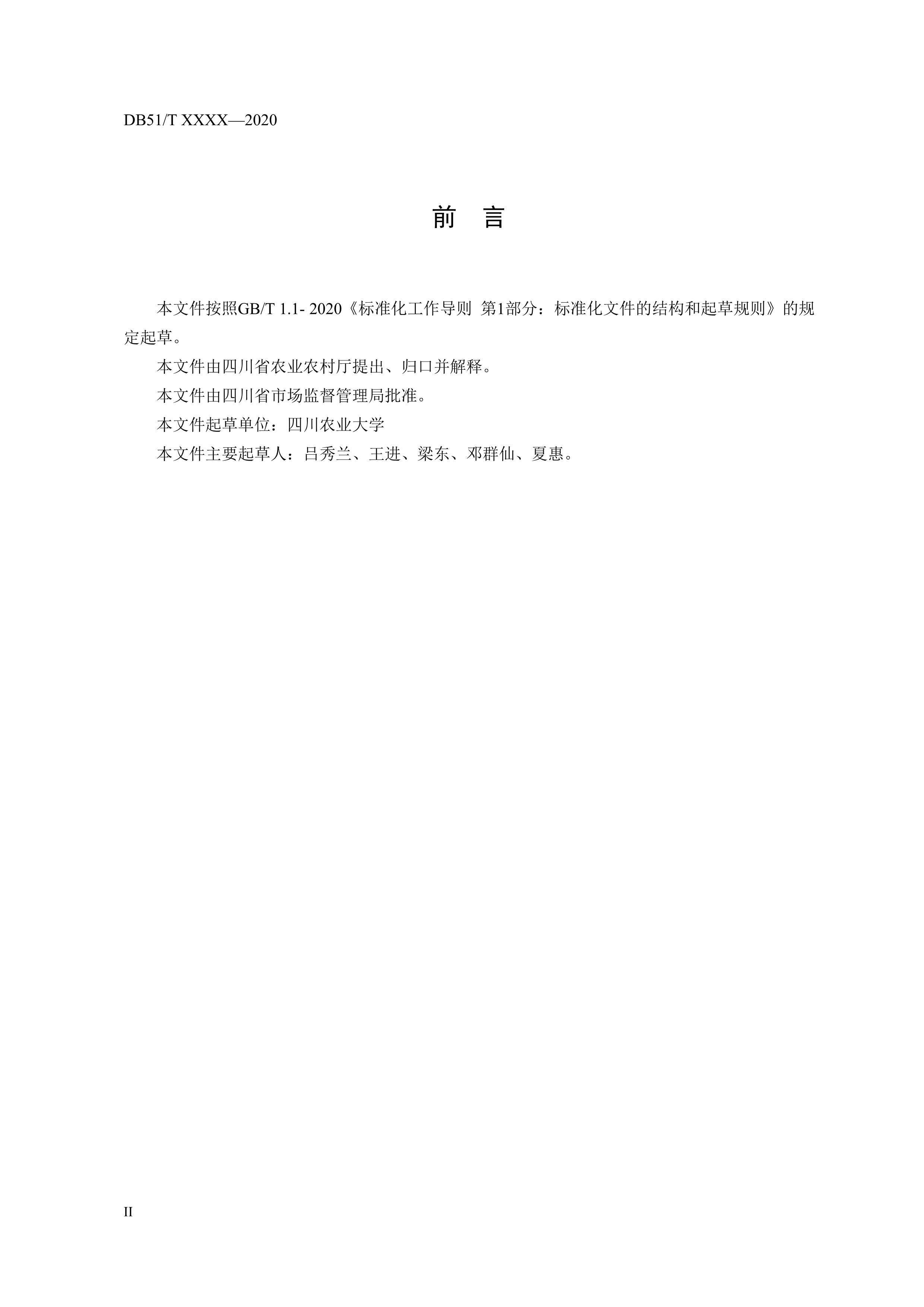 8. 绿色食品 鲜食葡萄农药最大残留限量-4.jpg