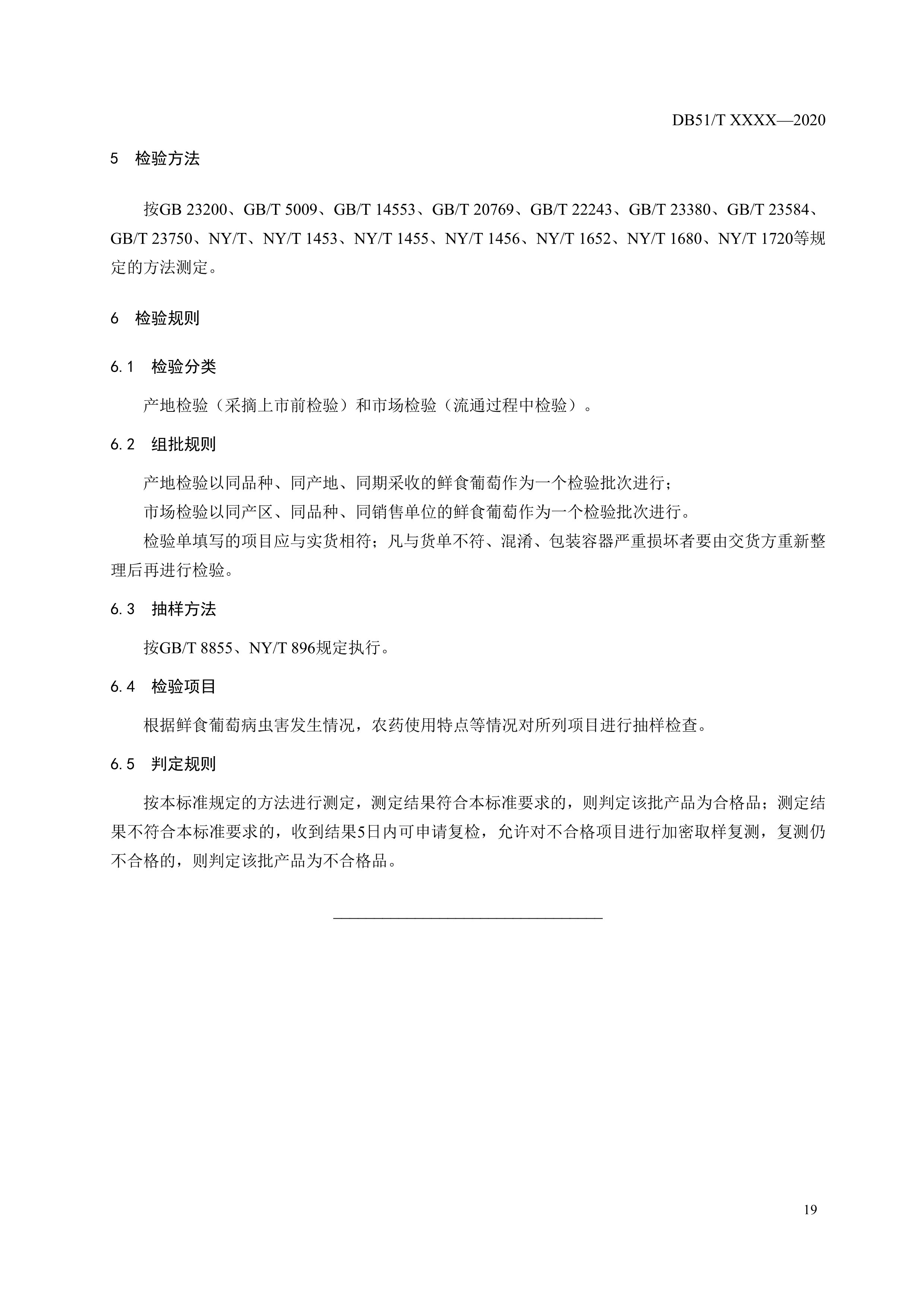 8. 绿色食品 鲜食葡萄农药最大残留限量-21.jpg