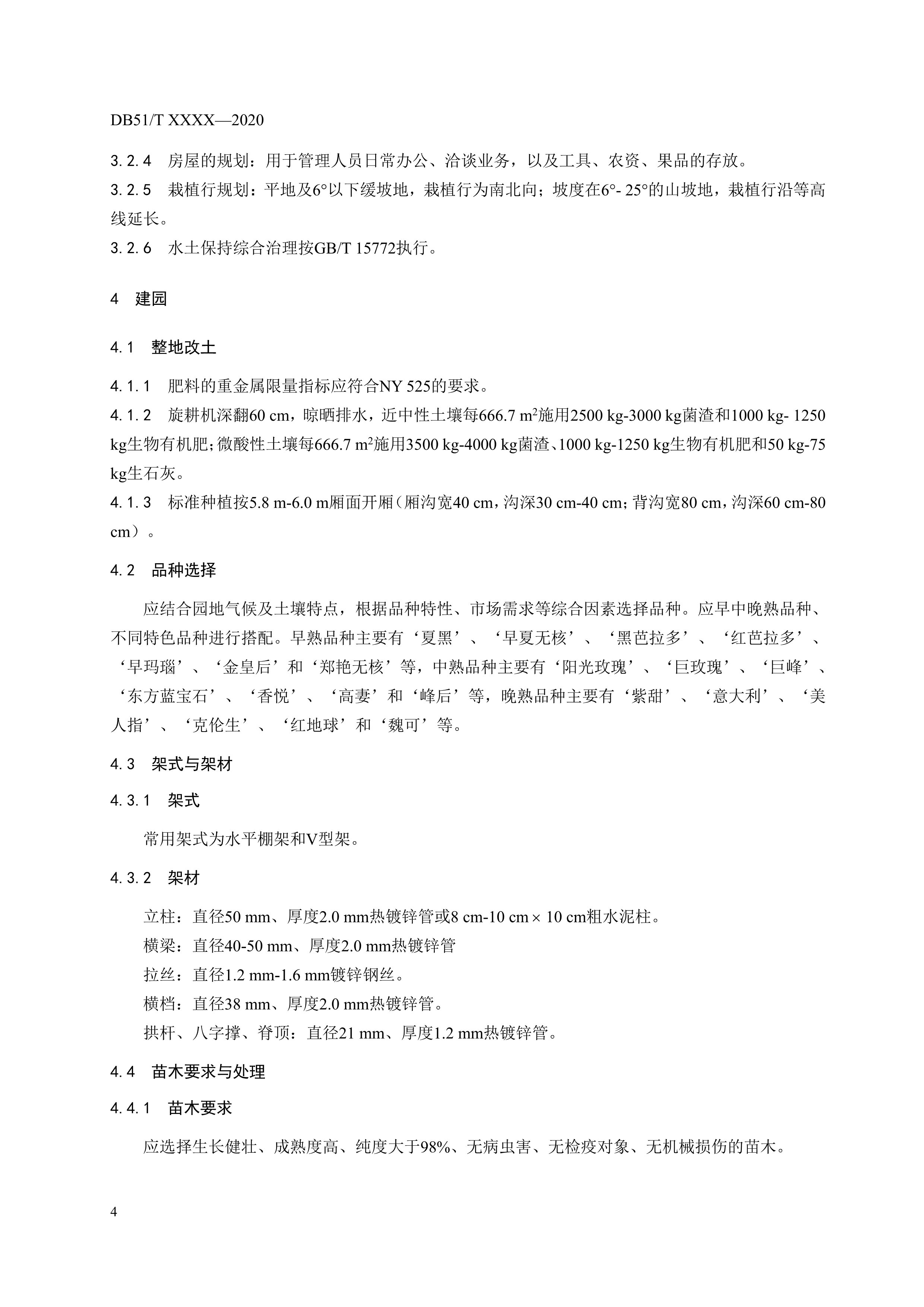 7. 绿色食品 鲜食葡萄标准化技术规程-6.jpg